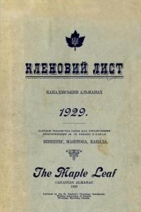 Канадійський Альманах “Кленовий лист” на 1929 рік