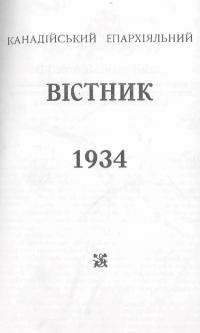 Канадійський епархіяльний вістник 1934