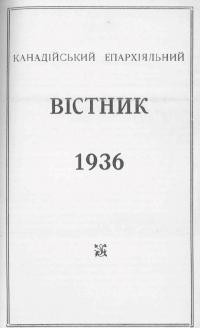 Канадійський епархіяльний вістник 1936