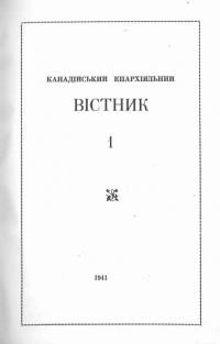 Канадійський епархіяльний вістник 1941