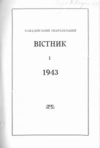 Канадійський епархіяльний вістник 1943