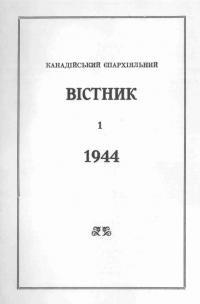 Канадійський епархіяльний вістник 1944