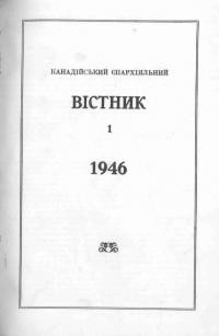 Канадійський епархіяльний вістник 1946