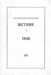 Канадійський епархіяльний вістник 1948