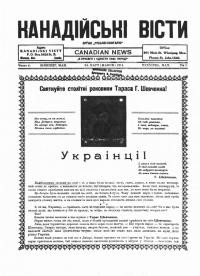 Канадійські вісти. – 1914. – Ч. 4