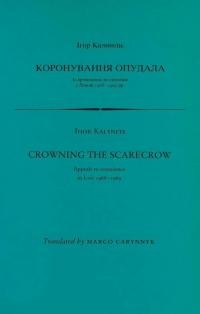 Калинець І. Коронування опудала / Kalynets I. Crowing the Scarecrow