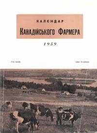 Калєндар “Канадійського Фармера” на 1959 рік