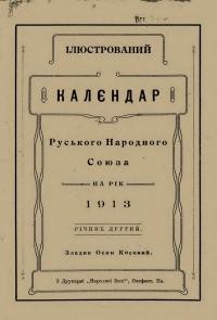 Калєндар Руського Народного Союза на рік 1913