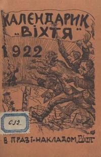 Календарик “Віхтя” на звичайний рік 1922