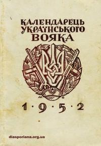 Календарець Українського Вояка на 1952 рік