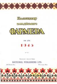 Календар “Канадійського Фармера” на рік 1945