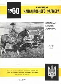 Календар “Канадійського Фармера” на рік 1960