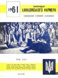 Календар “Канадійського Фармера” на рік 1961