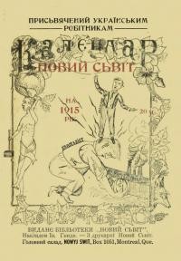 Календар “Новий Сьвіт” на 1915 рік