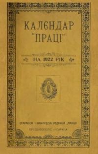 Календар “Праці” на 1922 рік