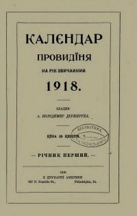 Календар “Провидіння” на 1918 рік