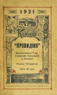 Календар “Провидіння” на 1921 рік