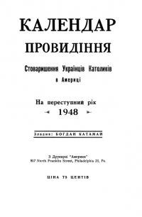 Календар “Провидіння” на 1948 рік