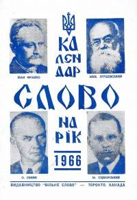 Календар “Слово” на 1966 рік