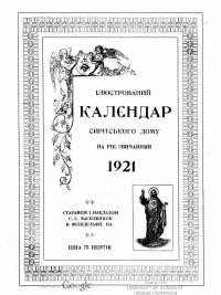 Календар Сирітського Дому 1921