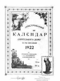 Календар Сирітського Дому 1922