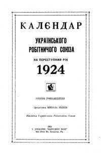 Календар Українського Робітничого Союзу на 1924 рік