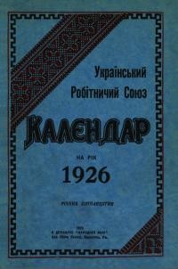 Календар Українського Робітничого Союзу на 1926 рік