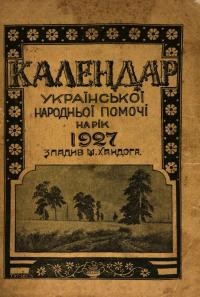 Календар Української Народньої Помочі на рік 1927