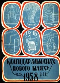 Календар-алманах “Нового шляху” на 1958 рік