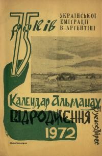 Календар-альманах “Відродження” на 1972 рік