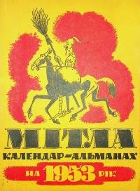 Календар-альманах “Мітла” на 1953 рік