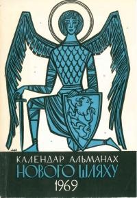 Календар-альманах “Нового Шляху” на 1969 рік