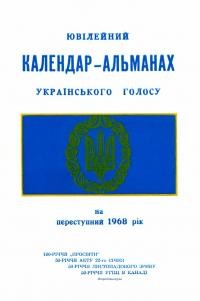 Календар-альманах “Українського Голосу” на 1968 рік