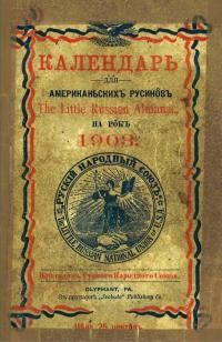 Календарь для Американьских Русинів на рік 1903