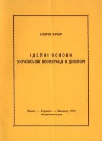 Качор А. Ідейні основи української коопераці в діяспорі