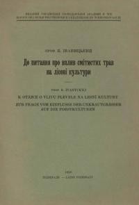 Іваницький Б. До питання про вплив смітистих трав на лісові культури