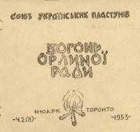 Вогонь Орлиної Ради. – 1953. – Ч. 2(8)