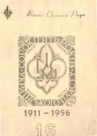 Вогонь Орлиної Ради. – 1956. – Ч. 16