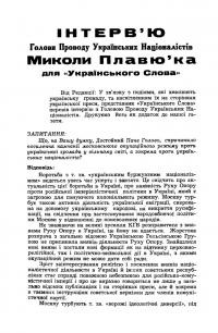 Інтервю Голови Проводу Українських Націоналістів Миколи Плавюка для “Українського Слова”