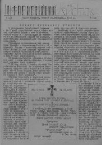 Інформаційний листок. – 1946. – Ч. 109