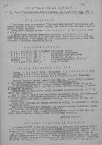 Інформаційний листок. – 1947. – Ч. 1.