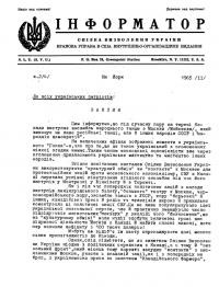 Інформатор СВУ. – 1965. – Ч. 2(4)