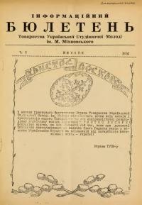 Інформаційний бюлетень ТУСМ. – 1950. – Ч. 2