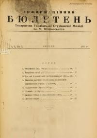 Інформаційний бюлетень ТУСМ. – 1950. – Ч. 3