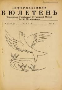 Інформаційний бюлетень ТУСМ. – 1951. – Ч. 5