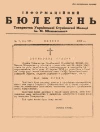 Інформаційний бюлетень ТУСМ. – 1952. – Ч. 7