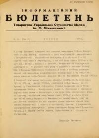 Інформаційний бюлетень ТУСМ. – 1954. – Ч. 8