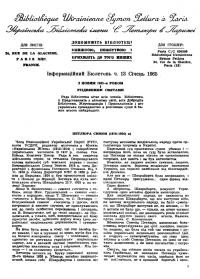 Інформаційний бюлетень Української Бібліотеки ім. С. Петлюри. – 1965. – Ч. 13