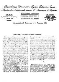 Інформаційний бюлетень Української Бібліотеки ім. С. Петлюри. – 1965. – Ч. 14