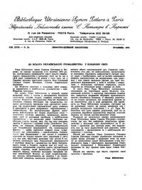 Інформаційний бюлетень Бібліотеки ім. С. Петлюри. – 1975. – Ч. 34